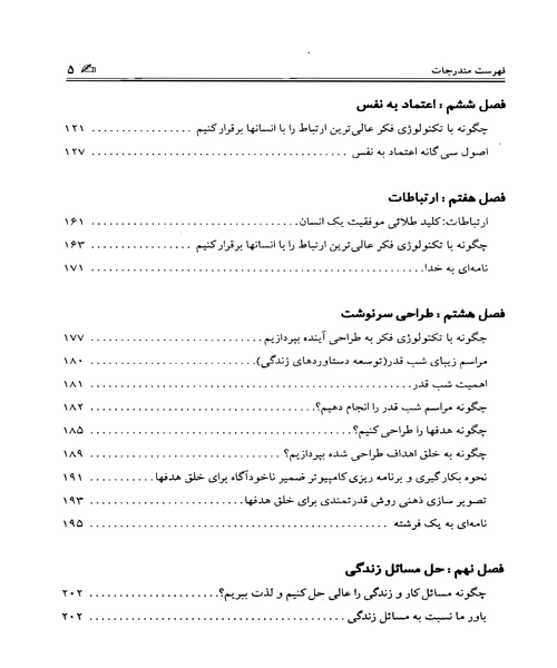 تكنولوژی فکر - نمونه اول - جزیره کتاب های الکترونیکی